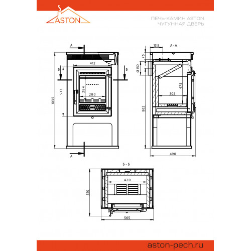 Печь-Камин ASTON 11кВт (180 м3) Ø150мм (Чугунная дверь) (Астон)