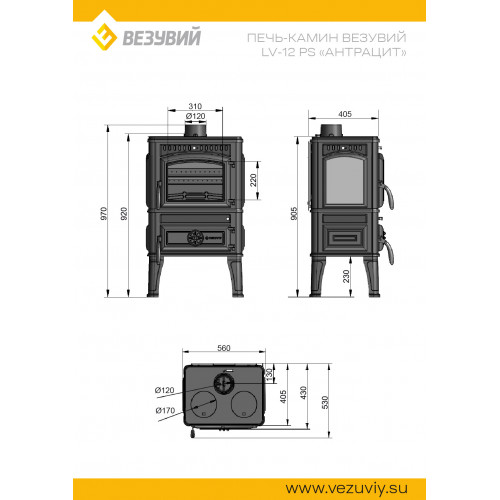 Печь-камин Везувий LV-12PS "Антрацит"