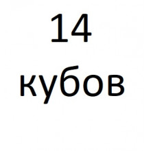 Банная печь 14 м3