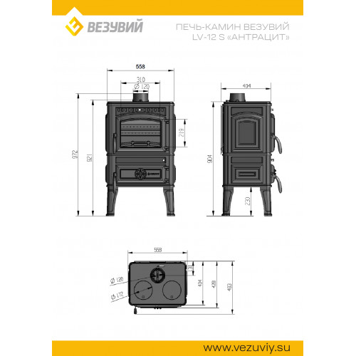 Печь-камин Везувий LV-12S "Антрацит"