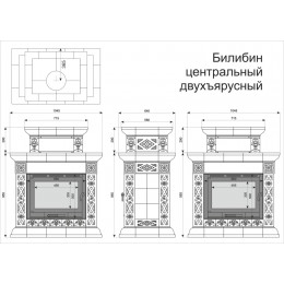 Печь-камин Билибин центральный-двухъярусный Кимры