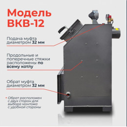 Котел Механик ВКВ-12 