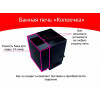 Печь банная "Копеечка" с ВТК НМК