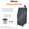 Котел Механик ВКВ-100
