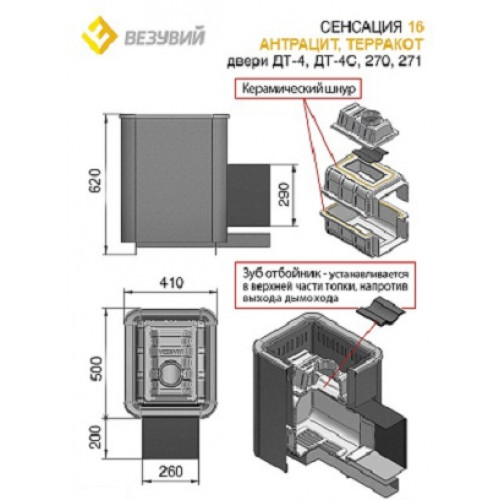 Банная печь ВЕЗУВИЙ Сенсация 16 Антрацит (ДТ-4)