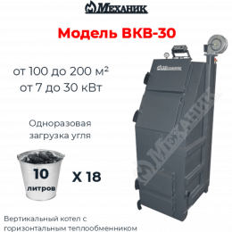 Котел Механик ВКВ-30