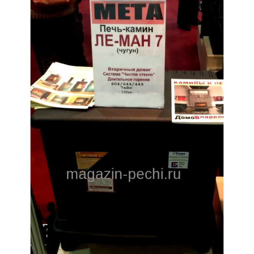 Чугунная печь-камин Ле-Ман 7 (пк-7) Мета