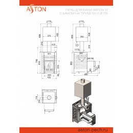 Печь для бани ASTON 12 с баком на трубе 50л ?115 (AISI 439) (АСТОН)