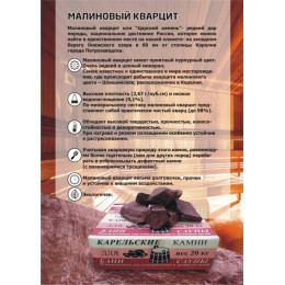 Малиновый кварцит (20 кг.) камни для бани и сауны. Царский камень.  (Синонимы: Шокша ,Шоханский Порфир, Царь-Камень, Вельможный камень.)