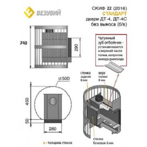 Банная печь ВЕЗУВИЙ Скиф Стандарт 22 (ДТ-4) Б/В