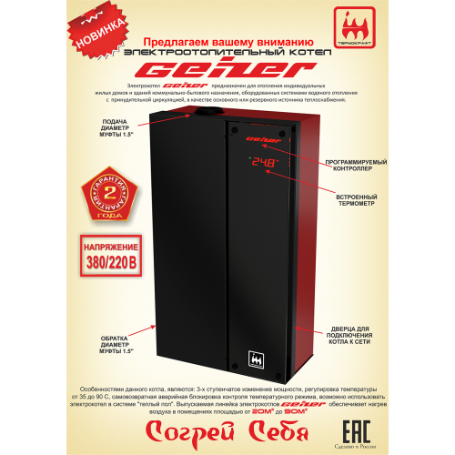 Котел отопительный электрический Термокрафт Geizer Lite (Гейзер) 6 кВт