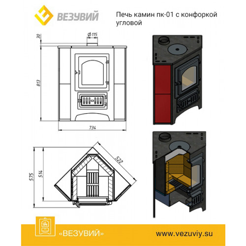Печь-Камин ВЕЗУВИЙ ПК-01 (220) угловой красн. с конфоркой 9 кВт (150 м3) Ø 115мм