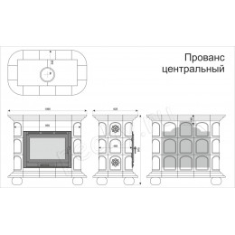 Печь-камин Прованс центральный Кимры