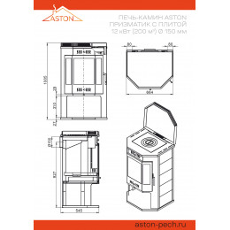 Печь-Камин ASTON (Астон) 12 кВт (200 м3) Призматик с плитой (Талькохлорит) (Астон)