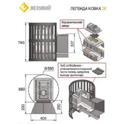 Банная печь ВЕЗУВИЙ Легенда Ковка 28 (205) 