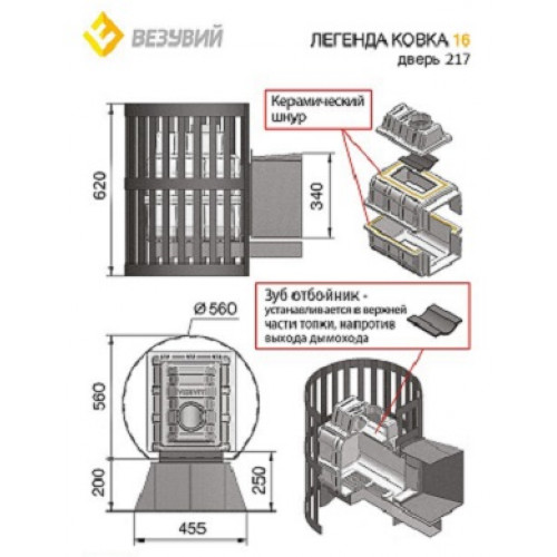 Банная печь ВЕЗУВИЙ Легенда Ковка 16 (217)