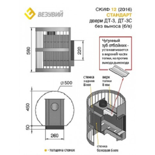 Банная печь ВЕЗУВИЙ Скиф Стандарт 12 (ДТ-3С) без выноса