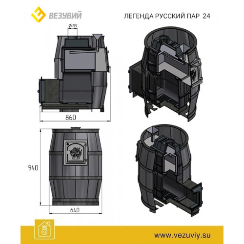 Банная печь ВЕЗУВИЙ Легенда Русский пар 24 (240)