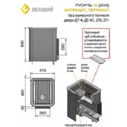 Банная печь ВЕЗУВИЙ Русичъ Антрацит 16 (ДТ-4) Б/В