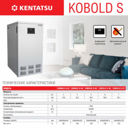 Котел газовый напольный Kentatsu Kobold S-03