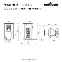 Печь банная «HARD» 16M «Хохлома» Сталь-Мастер