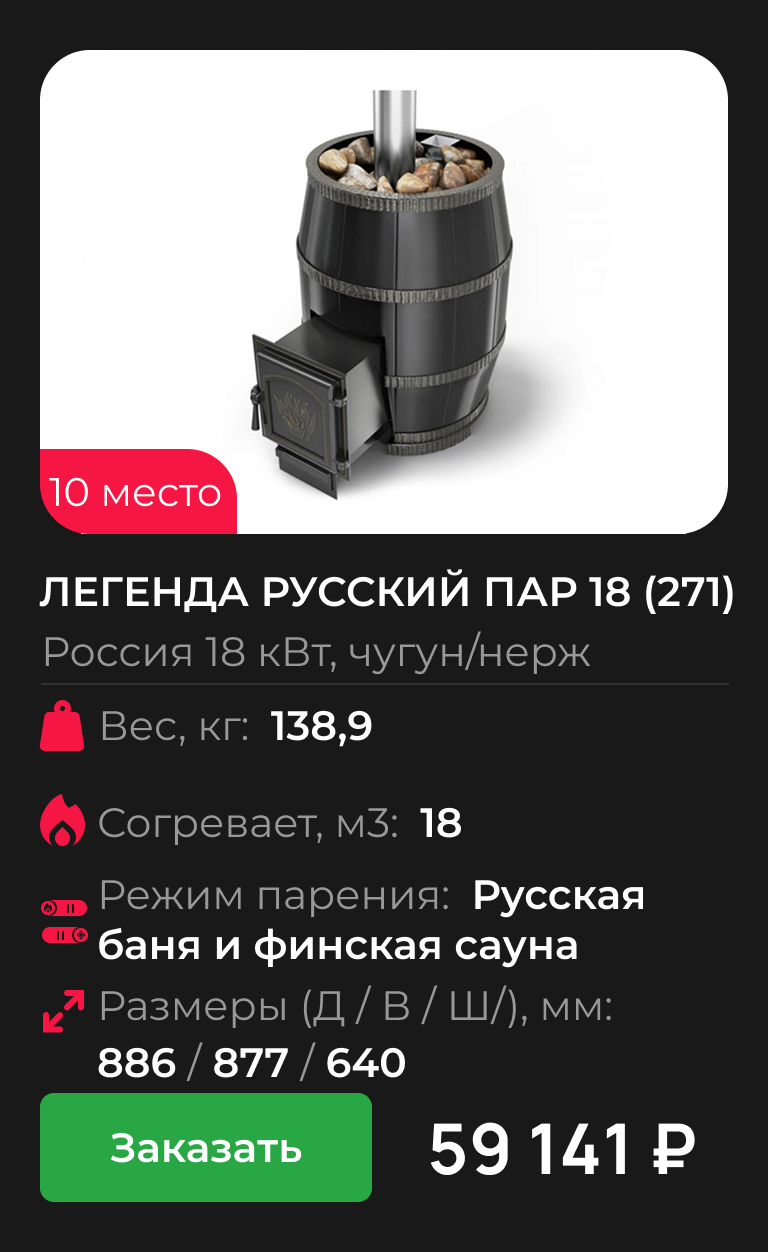 ЛЕГЕНДА РУССКИЙ ПАР 18 (271)