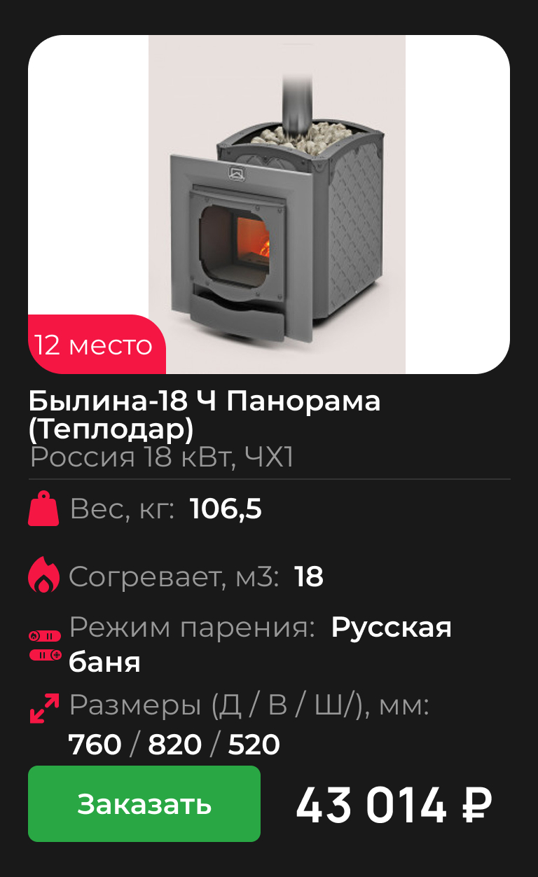Былина-18 Ч Панорама (Теплодар)