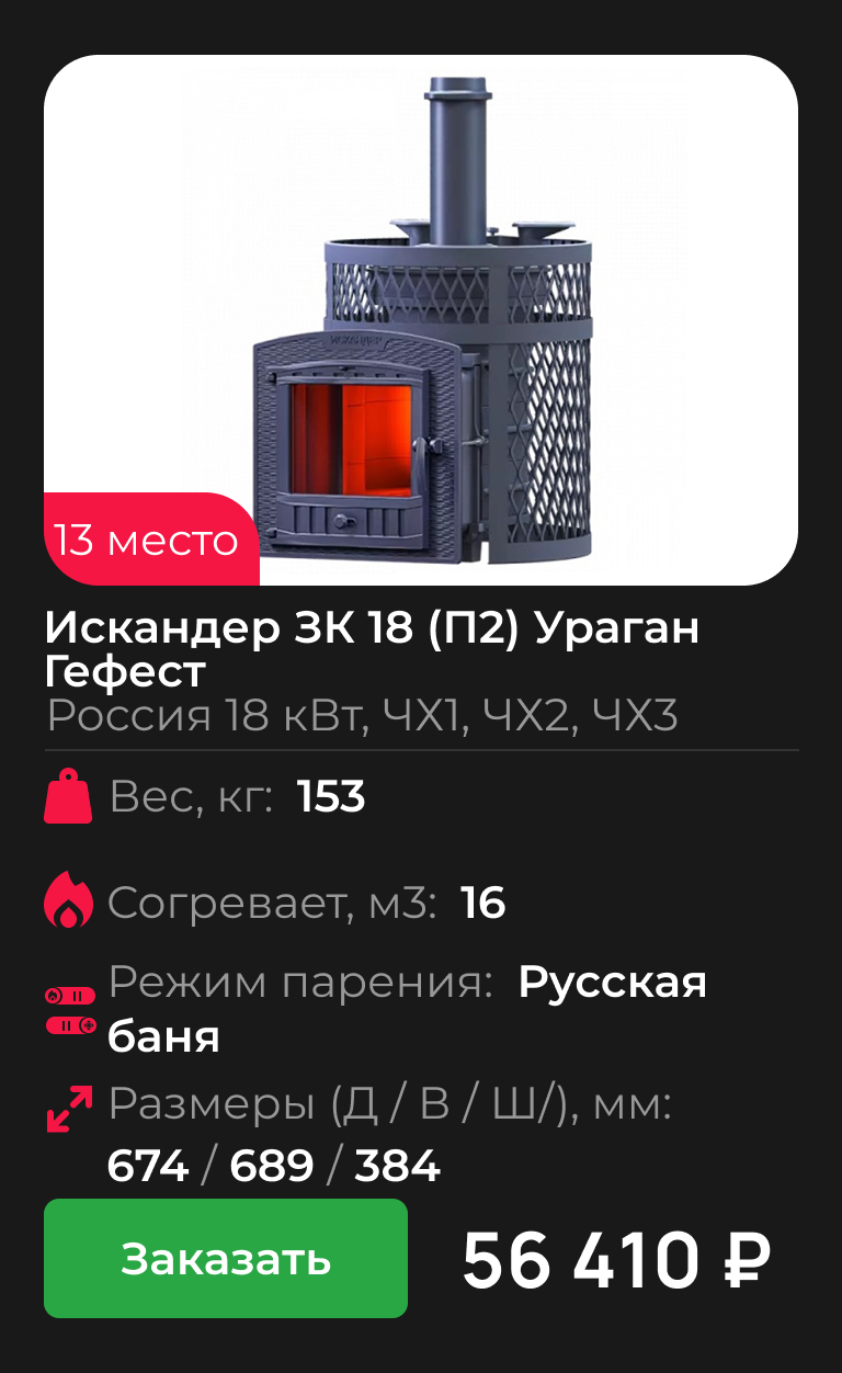 Искандер ЗК 18 (П2) Ураган Гефест