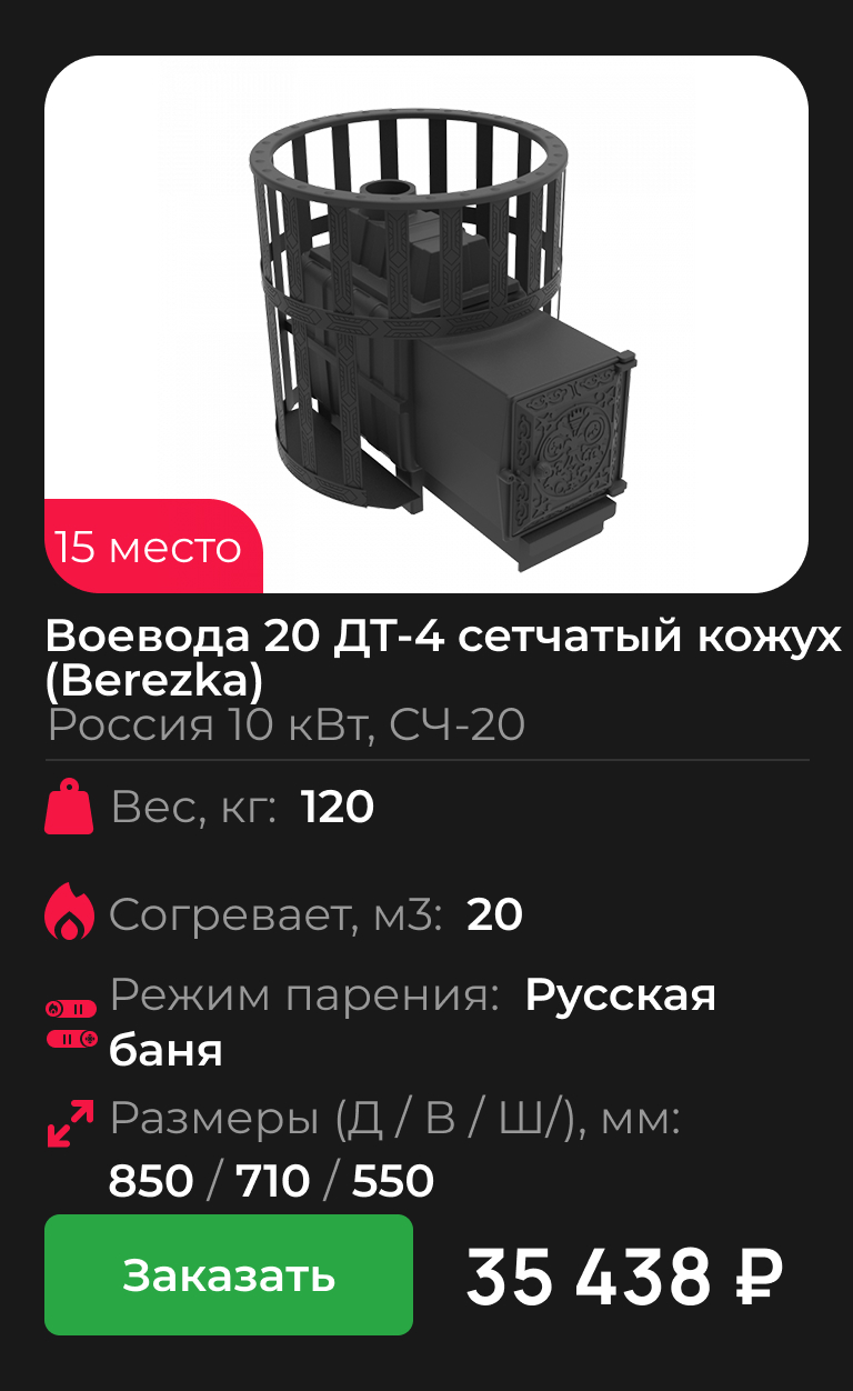 Воевода 20 ДТ-4 сетчатый кожух (Berezka)