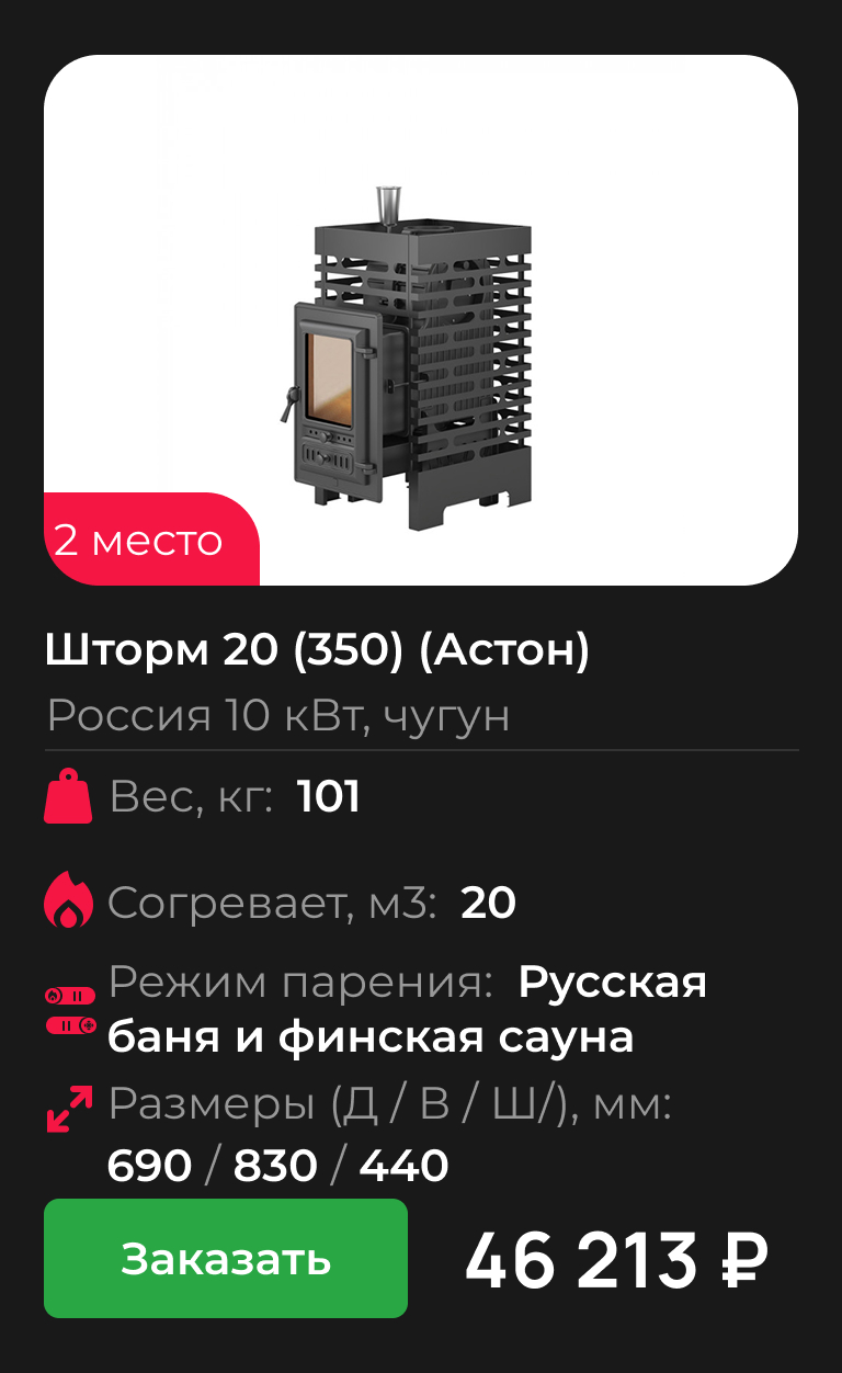 Шторм 20 (350) (Астон)