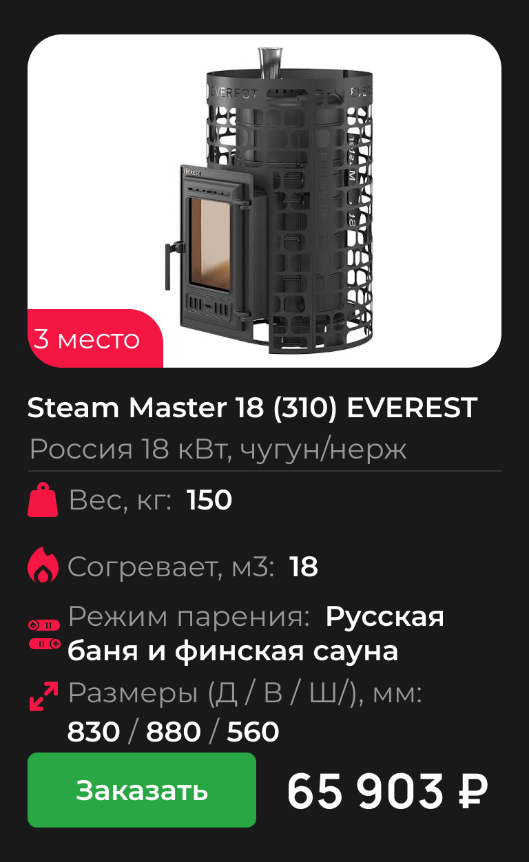 Steam Master 18 (310) EVEREST