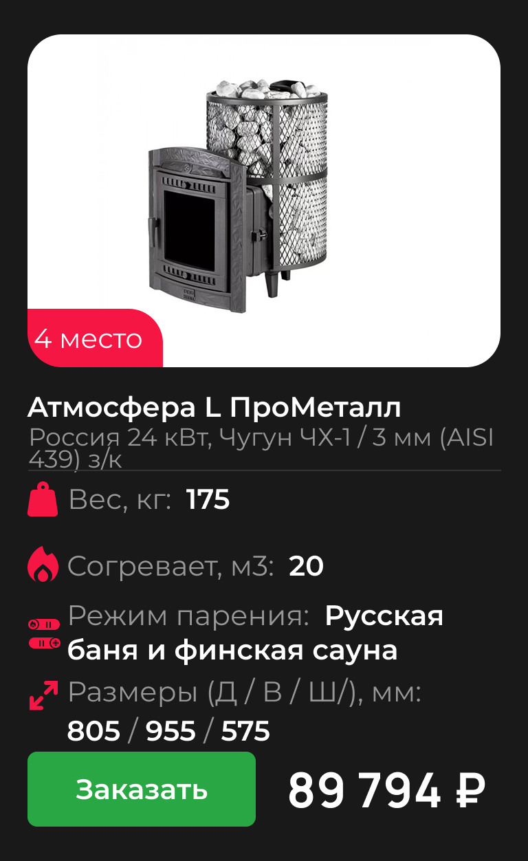 Атмосфера L ПроМеталл