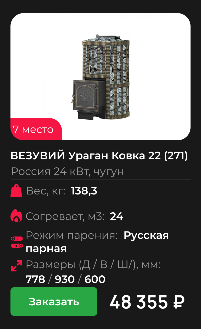 ВЕЗУВИЙ Ураган Ковка 22 (271)