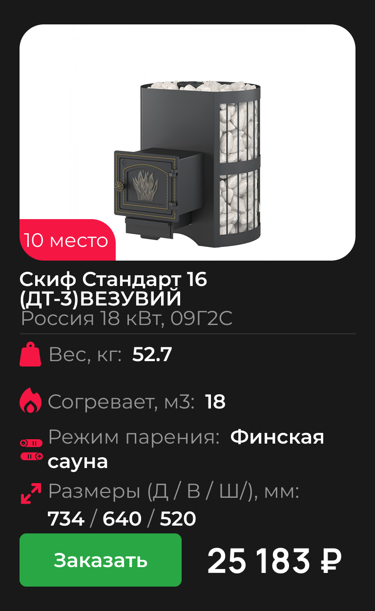 Скиф Стандарт 16 (ДТ-3)ВЕЗУВИЙ