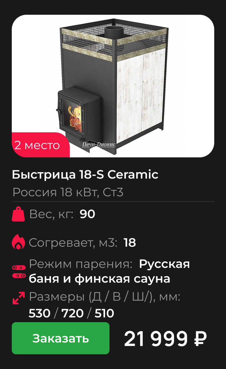 Быстрица 18-S Ceramic