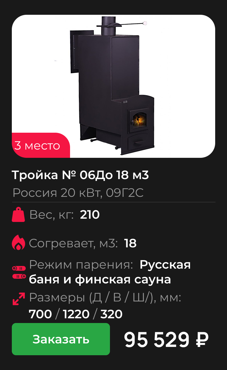 Тройка № 06До 18 м3