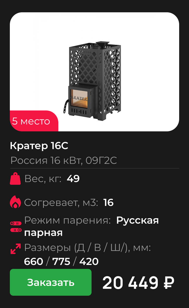 Кратер 16С