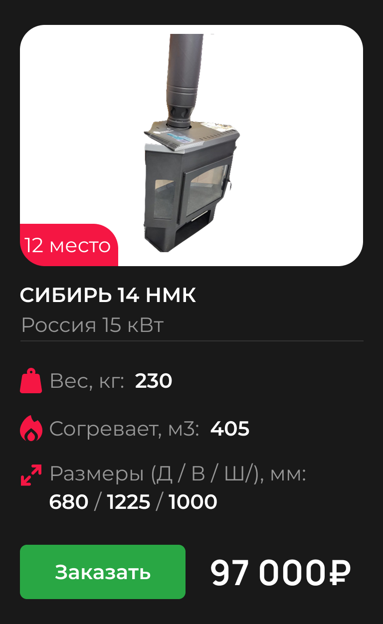 СИБИРЬ 14 НМК