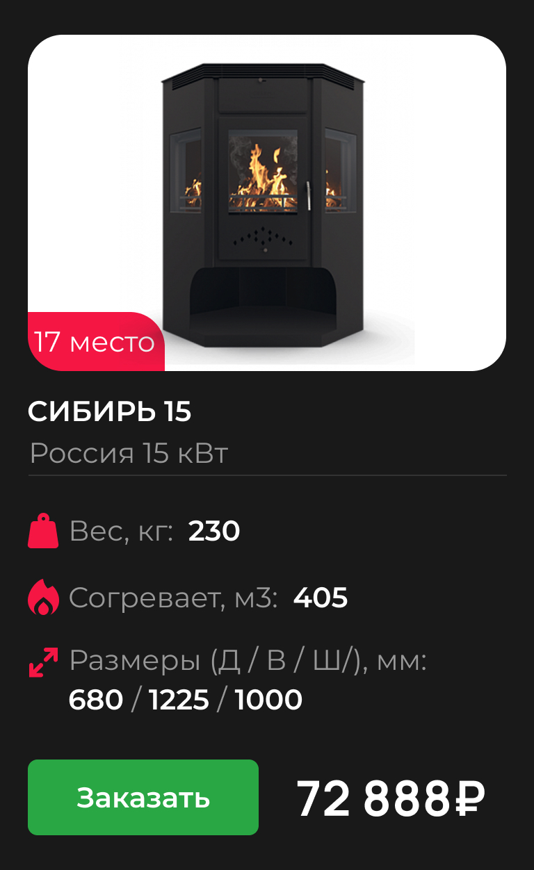СИБИРЬ 15