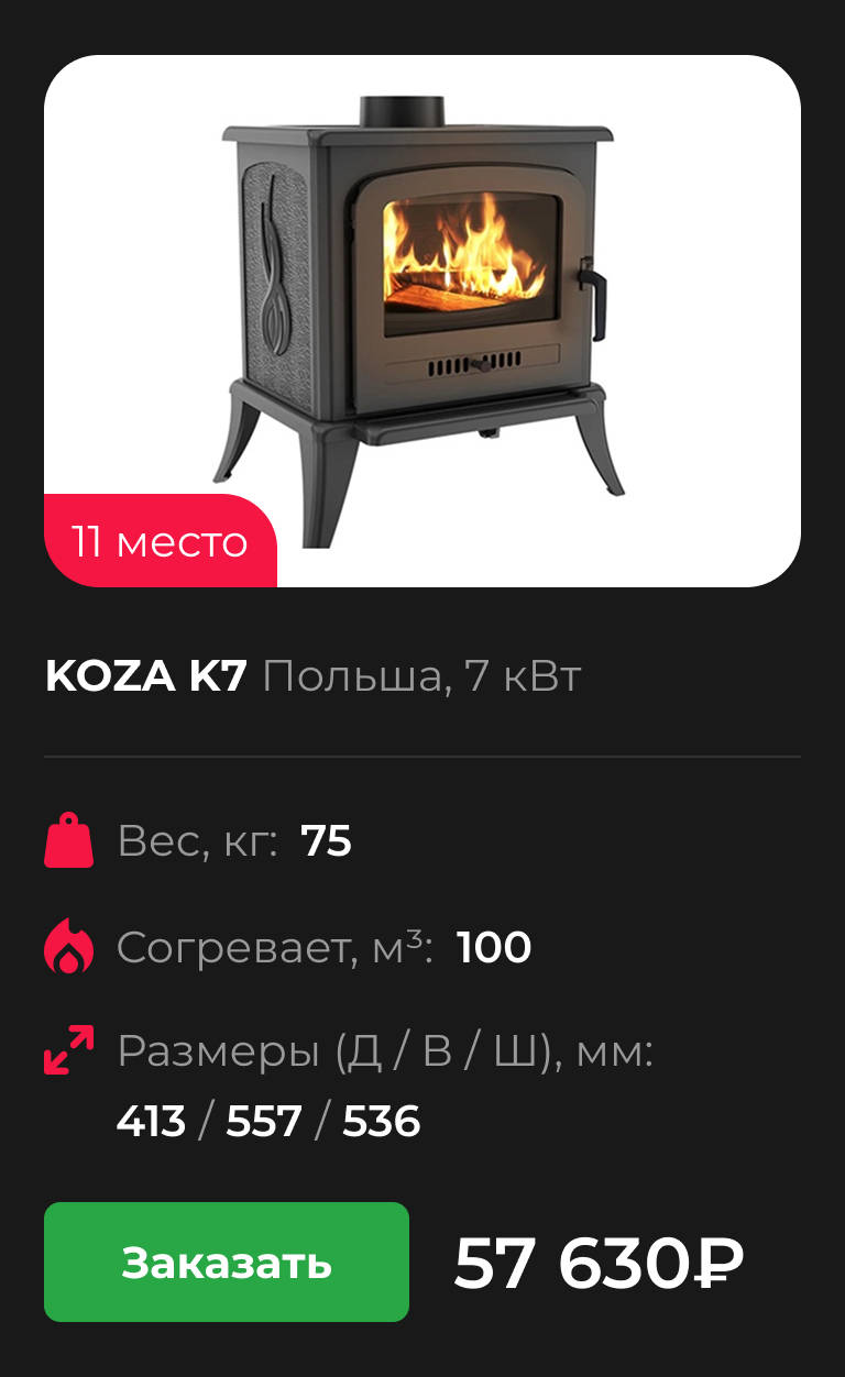 KOZA K7 Польша 7 кВт