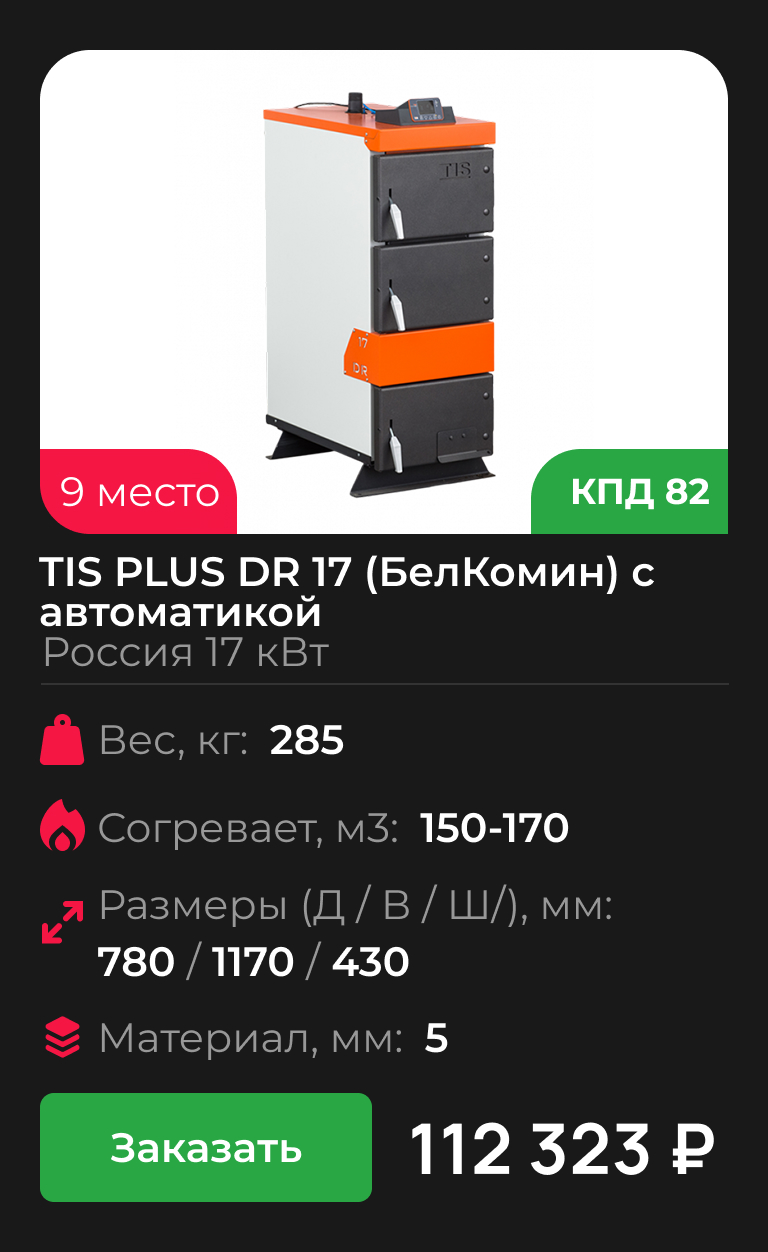 TIS PLUS DR 17 (БелКомин) с автоматикой