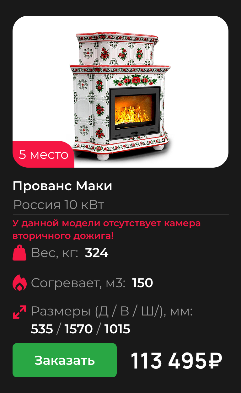 Прованс Маки