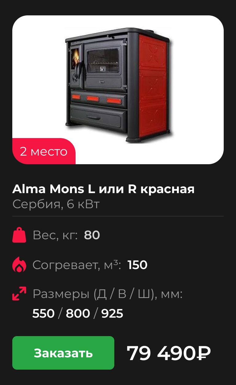 Alma Mons L или R красная