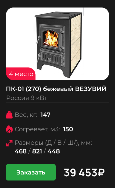 ПК-01 (270) бежевый ВЕЗУВИЙ